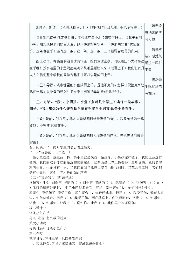 2019-2020年三年级语文上册《这条小鱼在乎》教案1 冀教版.doc_第2页