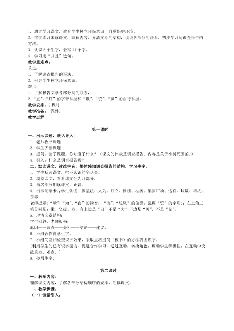 2019-2020年四年级语文 大使馆妈妈教案 语文S版.doc_第2页