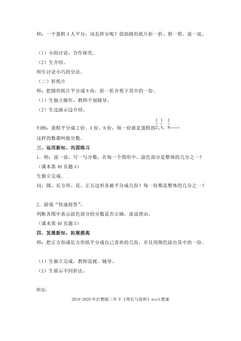 2019-2020年沪教版三年下《几分之一》word教案.doc_第2页