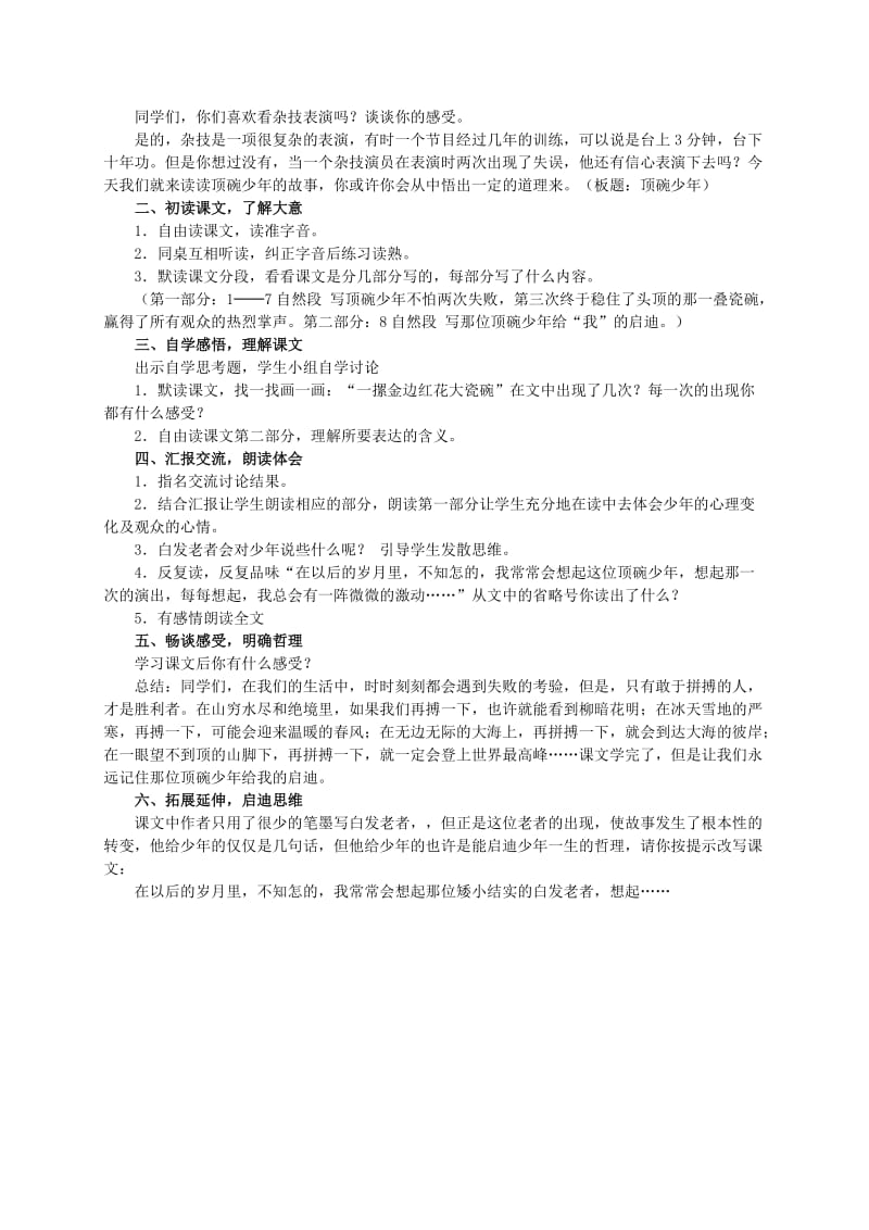 2019-2020年六年级语文 藏戏 2教案 人教新课标版.doc_第3页