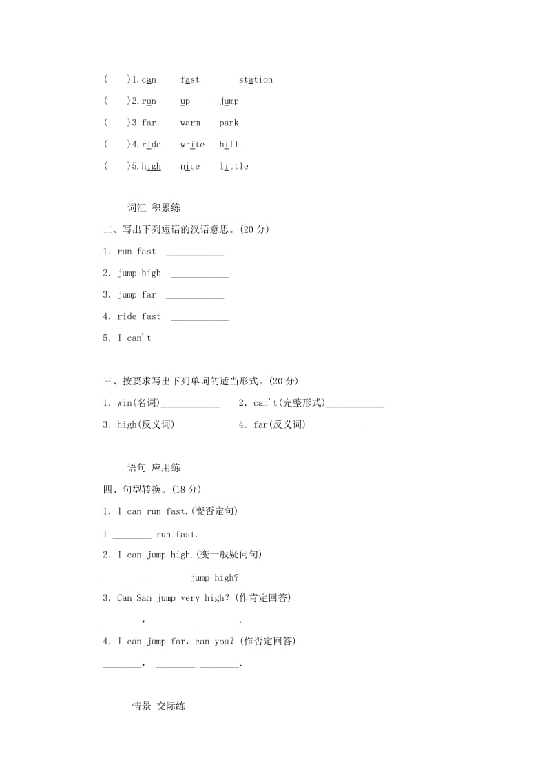 2019-2020年四年级英语上册module5unit1canyourunfast单元检测外研版.doc_第3页