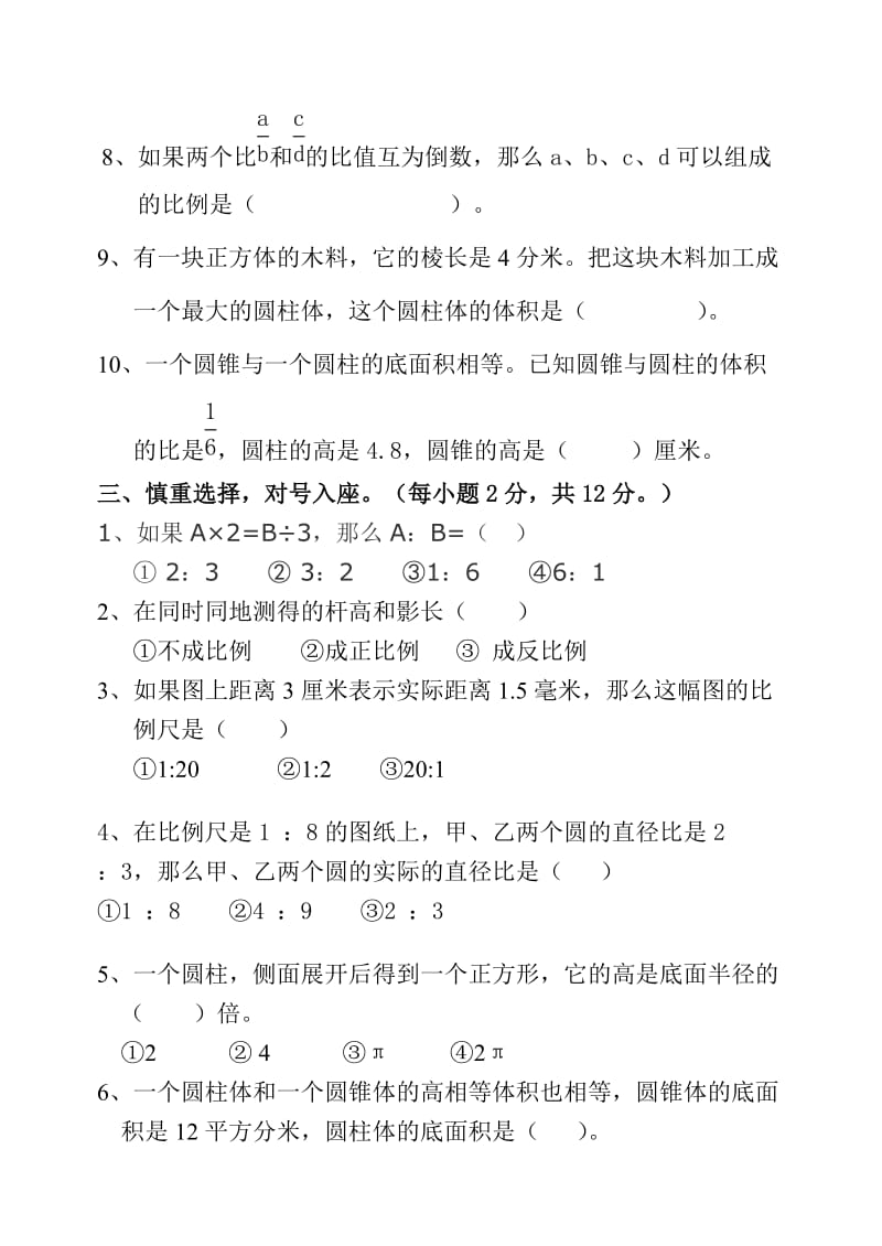 2019-2020年六年级下册数学竞赛题 .doc_第2页