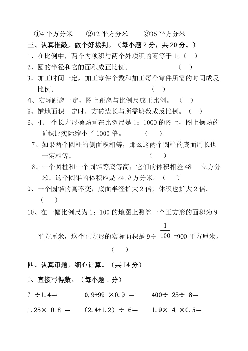 2019-2020年六年级下册数学竞赛题 .doc_第3页