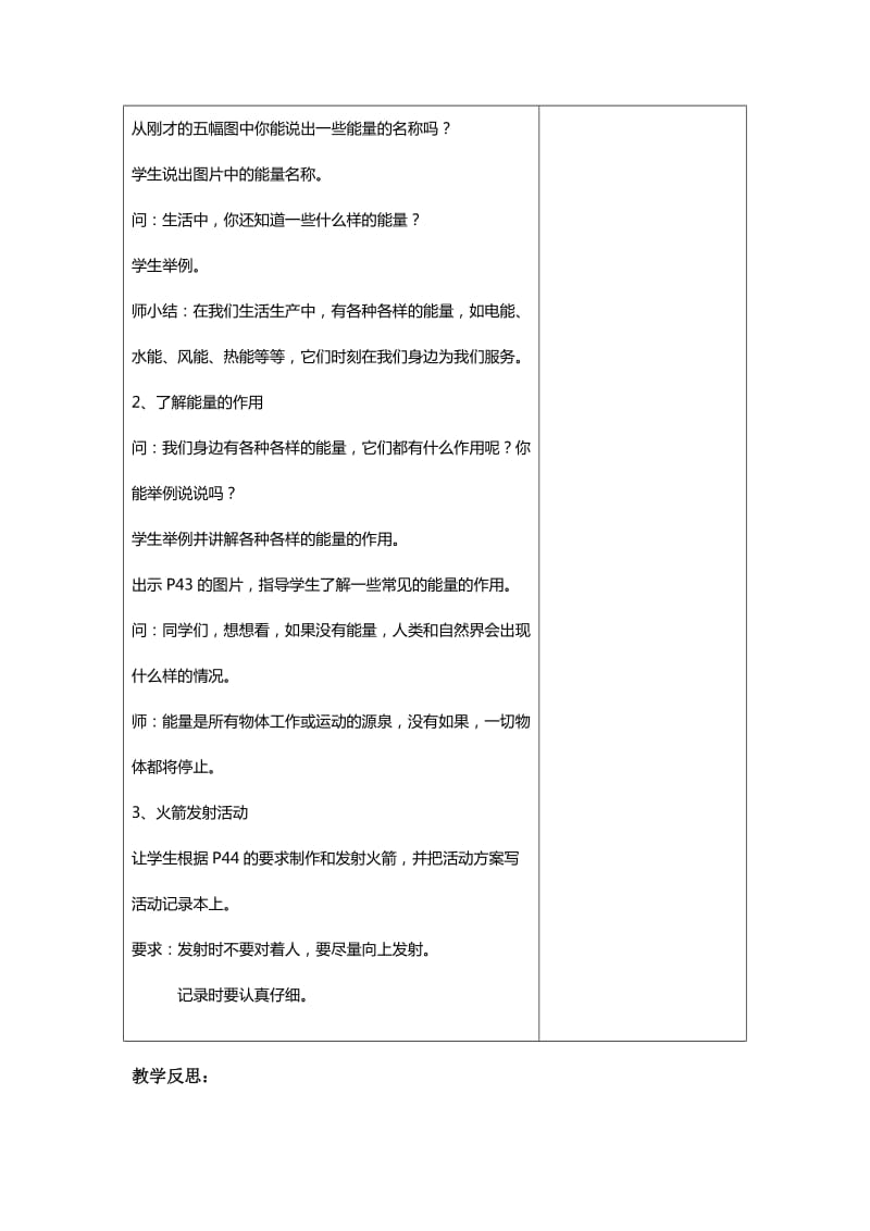 2019-2020年苏教版科学六下《神奇的能量》单元教案.doc_第2页