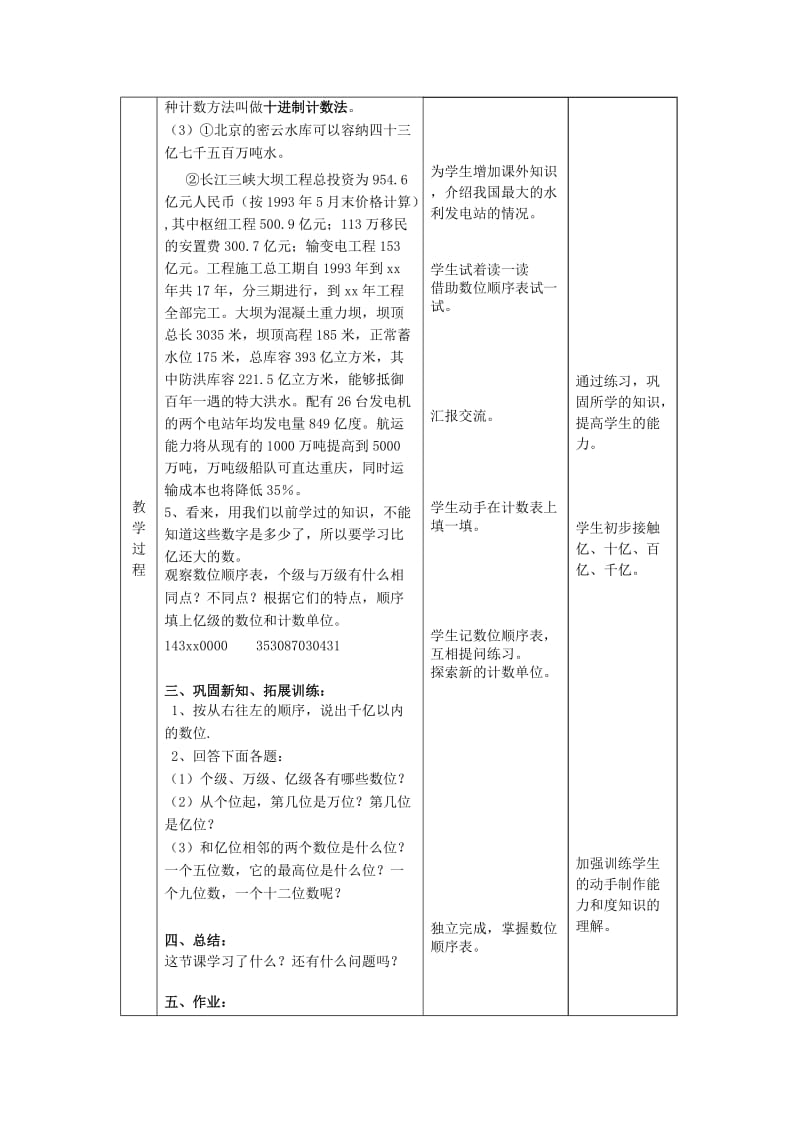 2019-2020年四年级数学上册 数的产生、十进制计数法教案 人教新课标版.doc_第3页