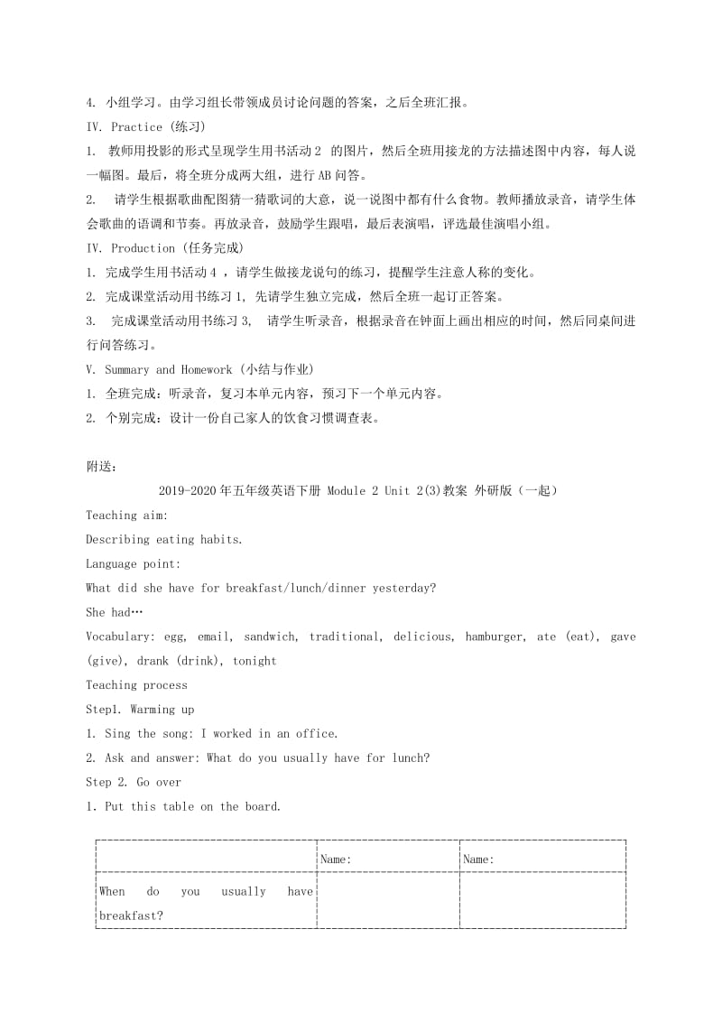 2019-2020年五年级英语下册 Module 2 Unit 2(2)教案 外研版（一起）.doc_第2页