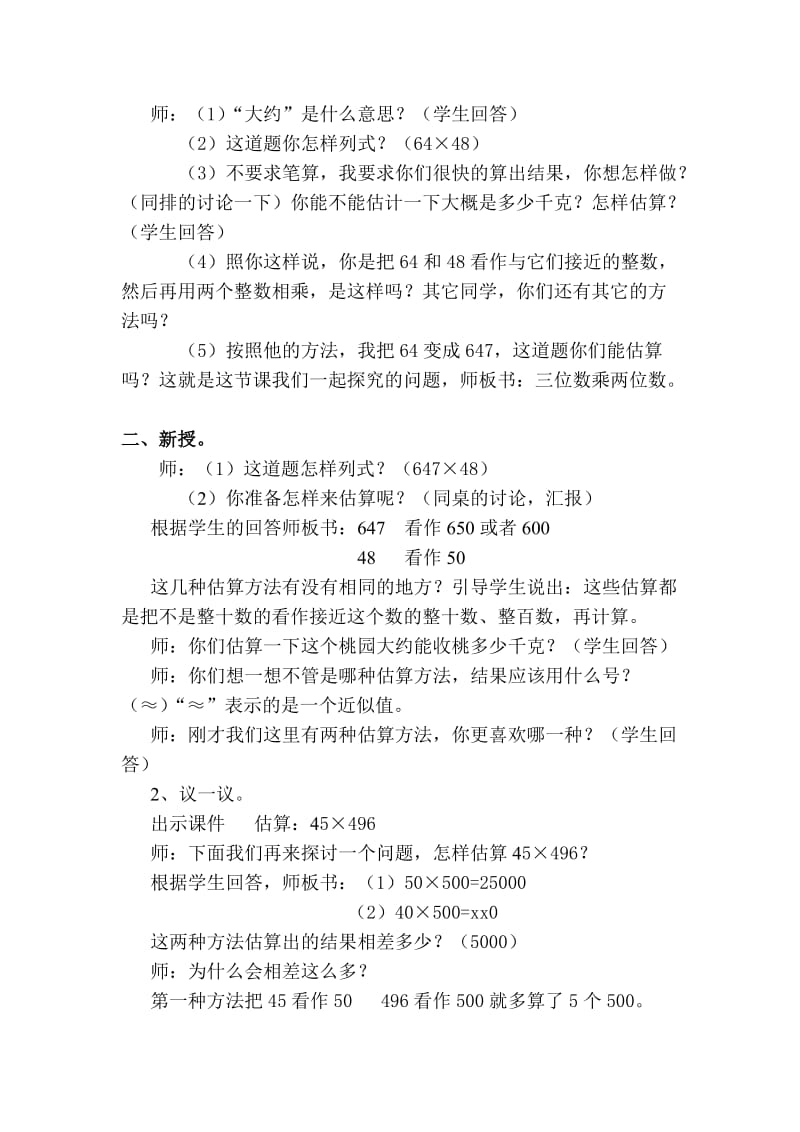 2019-2020年西师版数学四年级上册《三位数乘两位数》教学设计.doc_第2页