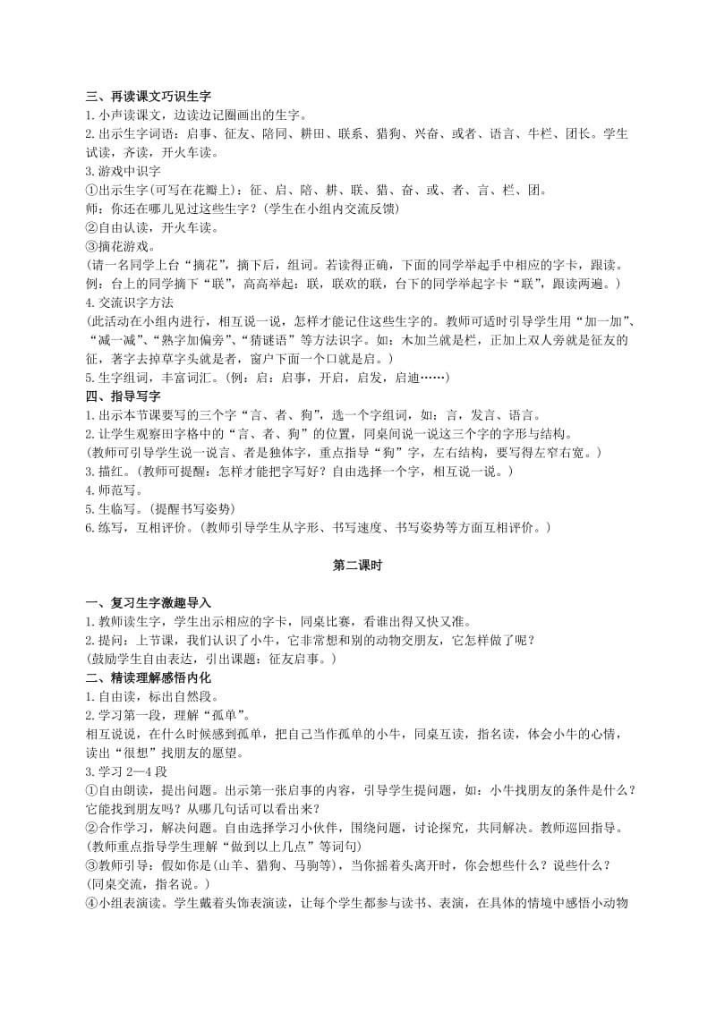 2019-2020年二年级语文上册 征友启事 1教案 语文S版.doc_第2页