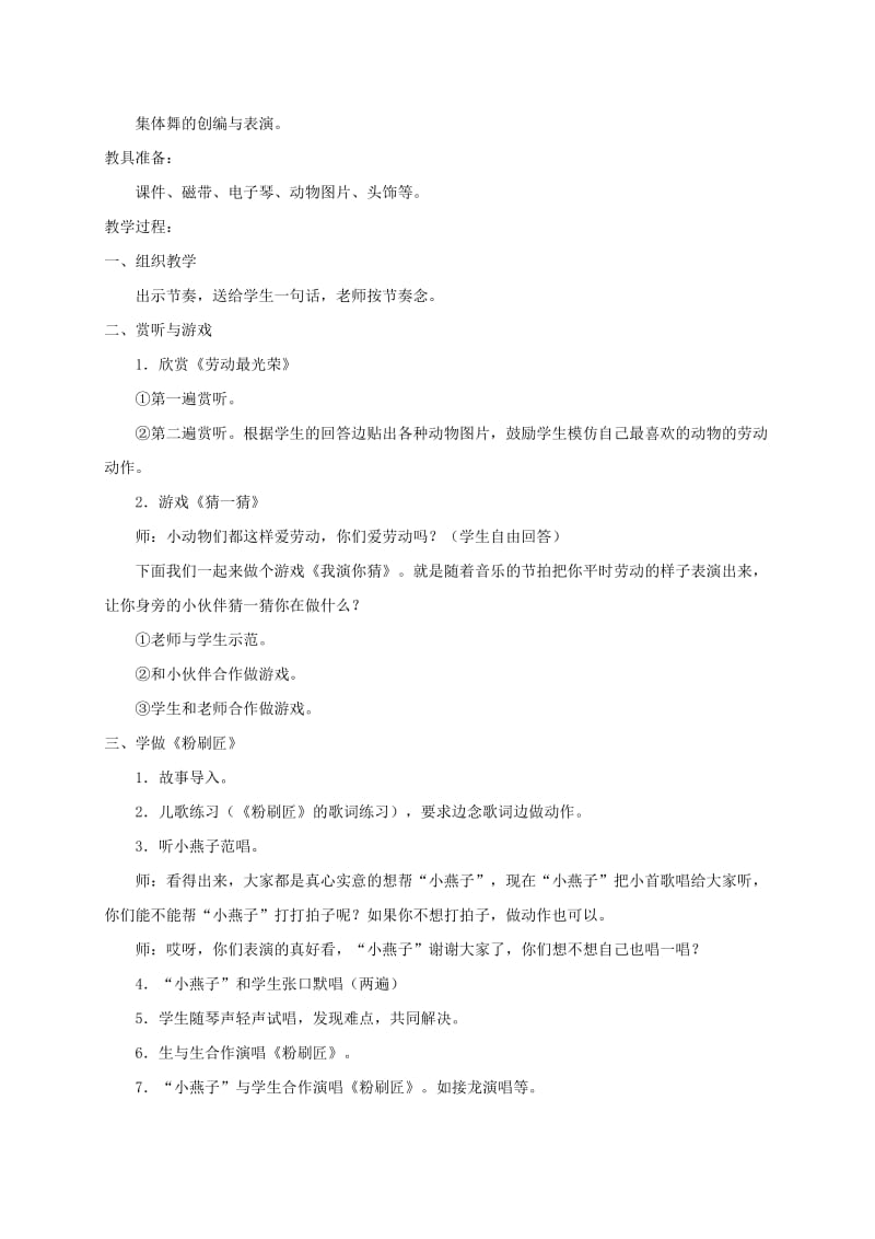 2019-2020年一年级音乐下册 我们爱劳动1教案 湘教版.doc_第3页