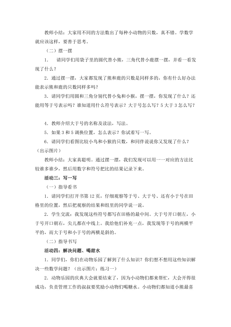 2019-2020年北师大版一年级上册《动物乐园》WORD教案 1.doc_第2页