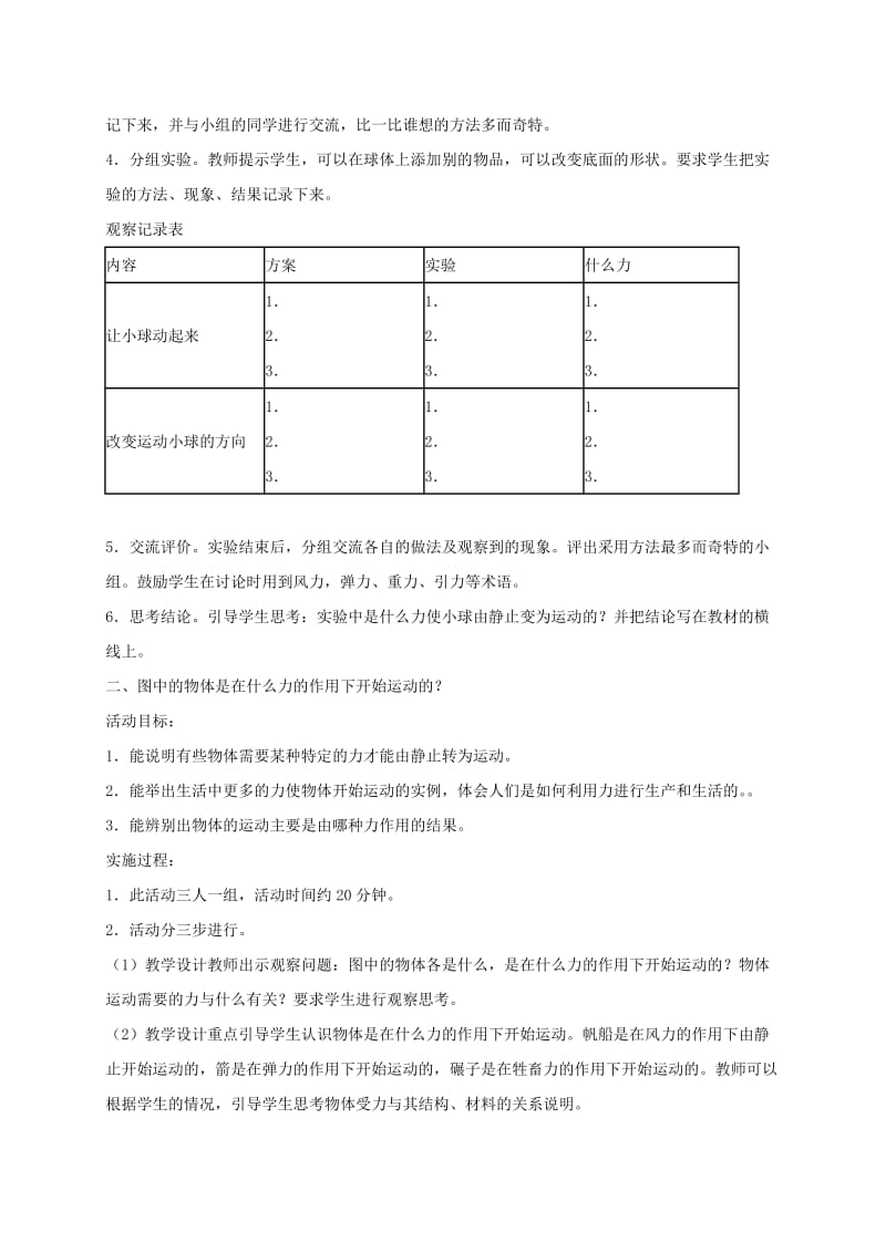 2019-2020年四年级科学上册 怎样让小球动起来 1教案 冀教版.doc_第2页