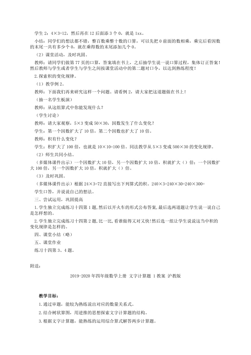 2019-2020年四年级数学上册 整百数乘整十数的口算教案 西师大版.doc_第2页