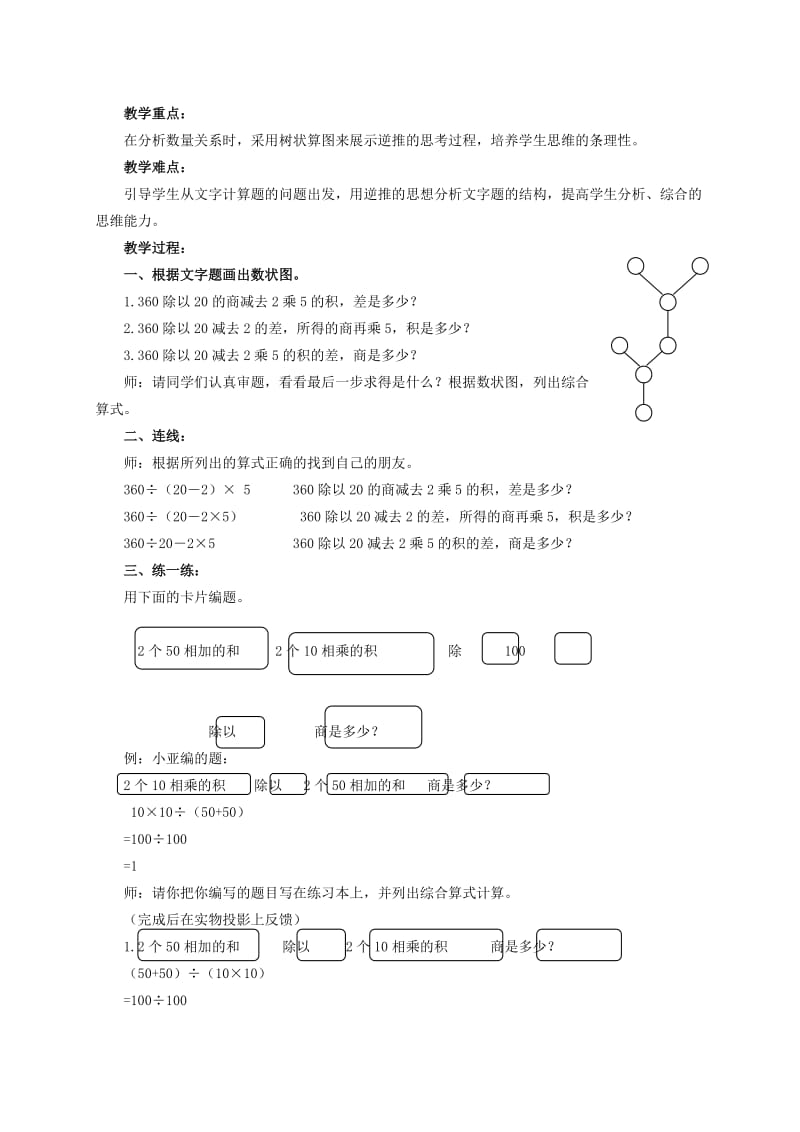 2019-2020年四年级数学上册 整百数乘整十数的口算教案 西师大版.doc_第3页