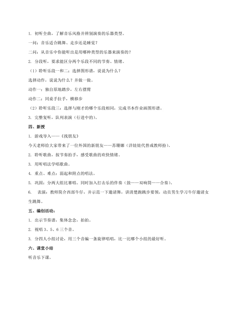 2019-2020年三年级音乐上册 唱给×××摇篮曲教案 人音版.doc_第3页