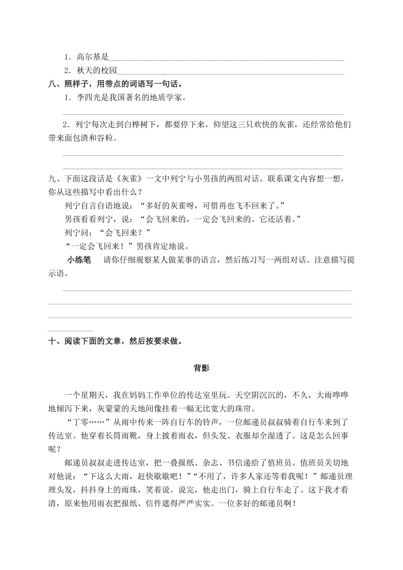 2019-2020年三年级语文上册第二单元练习题b卷.doc_第2页