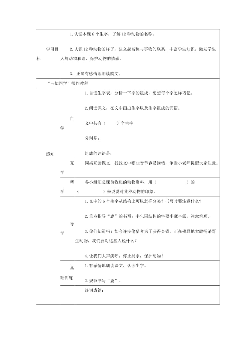 2019年(秋季版)二年级语文上册 识字5 寒流 大雪 北风学案苏教版.doc_第3页