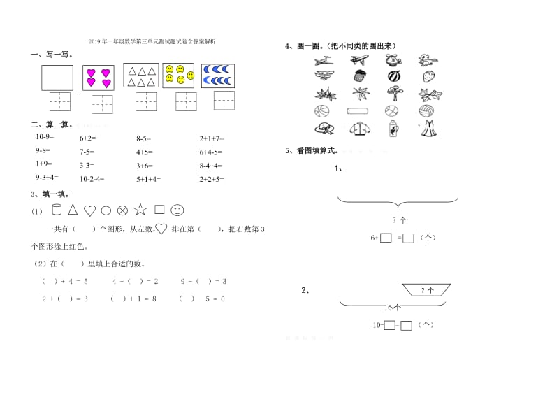 2019年一年级数学第一学期练习题试题.doc_第3页