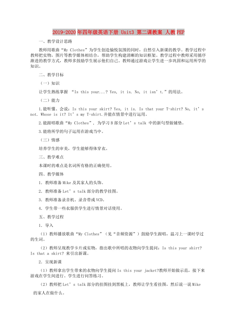 2019-2020年四年级英语下册 Unit3 第二课教案 人教PEP.doc_第1页