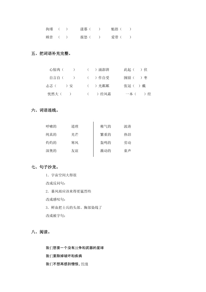 2019-2020年六年级语文上册第二单元测试题.doc_第2页