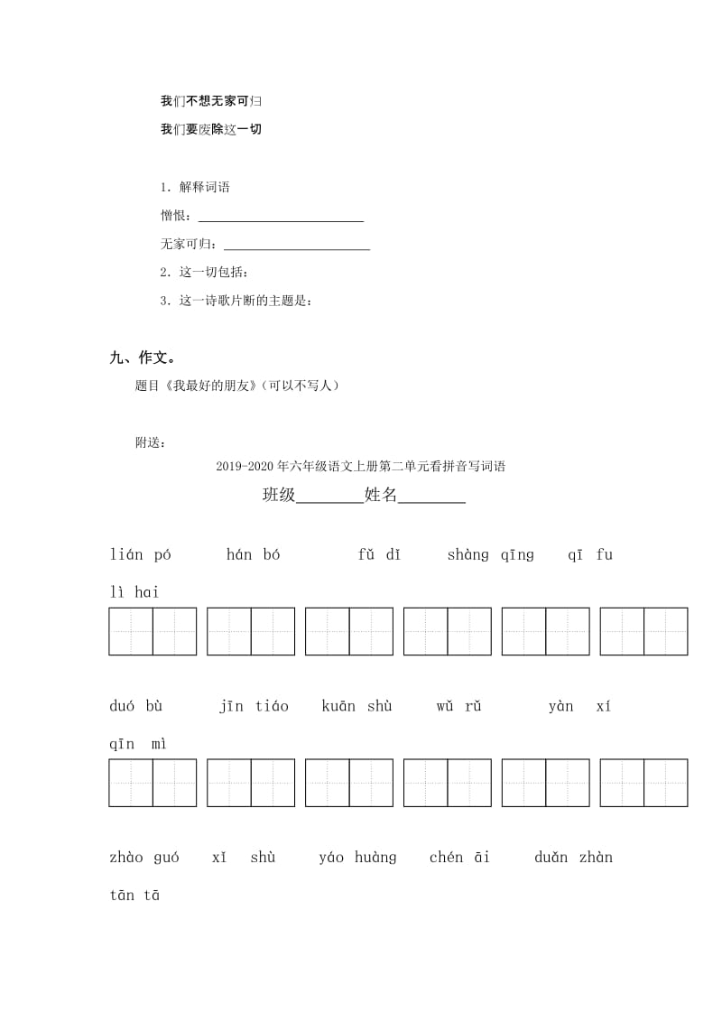 2019-2020年六年级语文上册第二单元测试题.doc_第3页