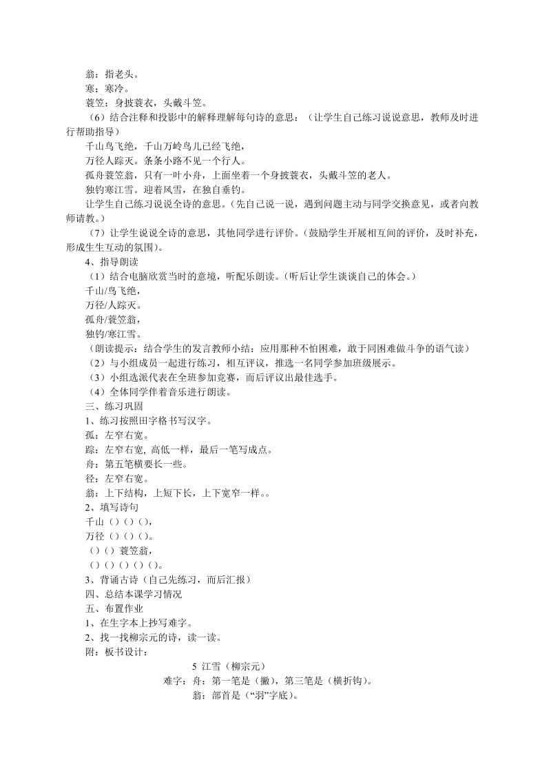 2019-2020年二年级语文上册 江雪教案 西师大版.doc_第2页