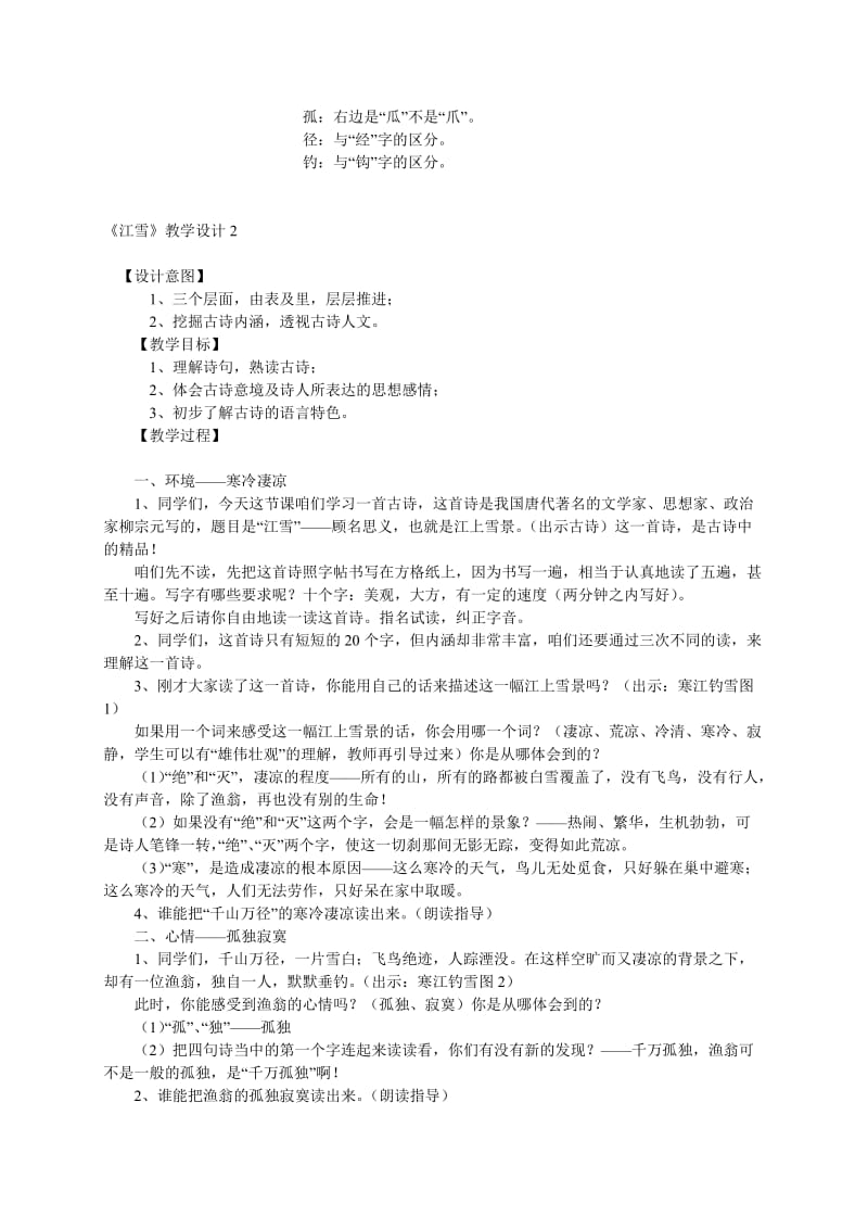 2019-2020年二年级语文上册 江雪教案 西师大版.doc_第3页