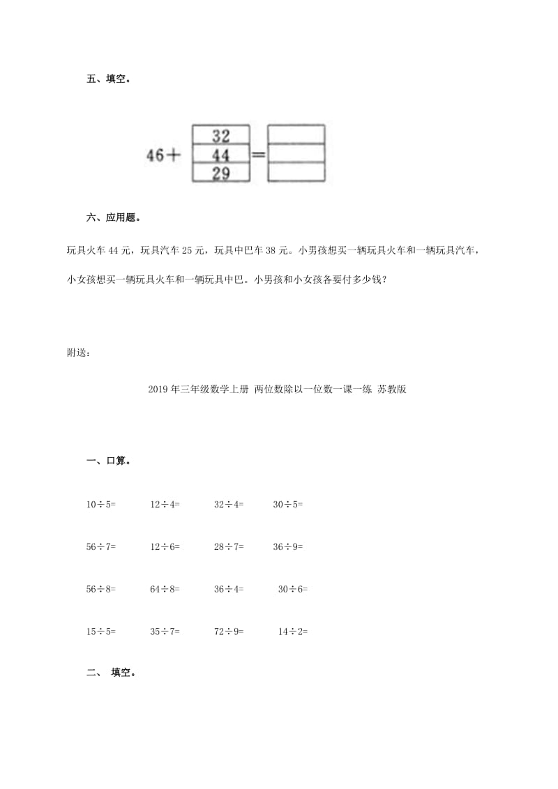 2019年三年级数学上册 两位数加两位数 苏教版.doc_第2页