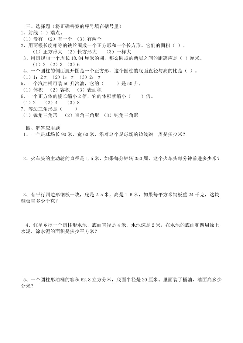 2019-2020年六年级数学总复习 几何初步知识.doc_第2页