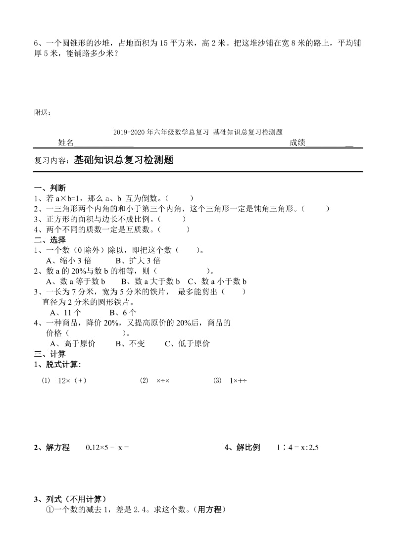 2019-2020年六年级数学总复习 几何初步知识.doc_第3页