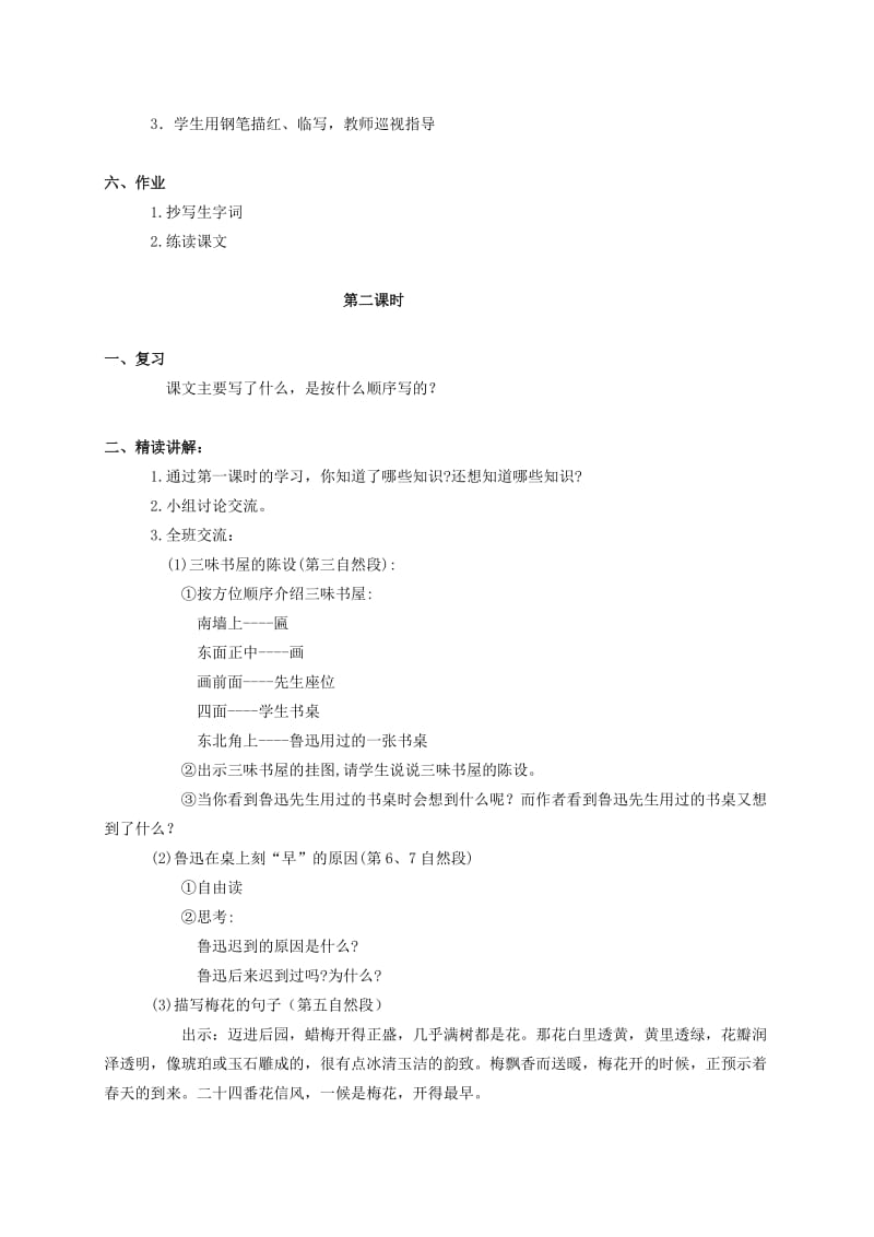 2019-2020年五年级语文下册 3.早(1)教案 苏教版.doc_第2页