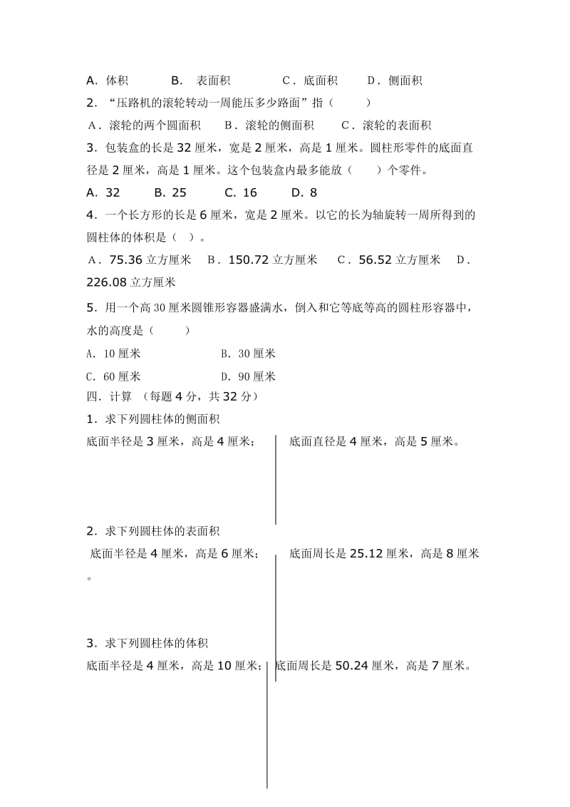 2019-2020年六年级数学下册《圆柱和圆锥》同步练习(I).doc_第2页