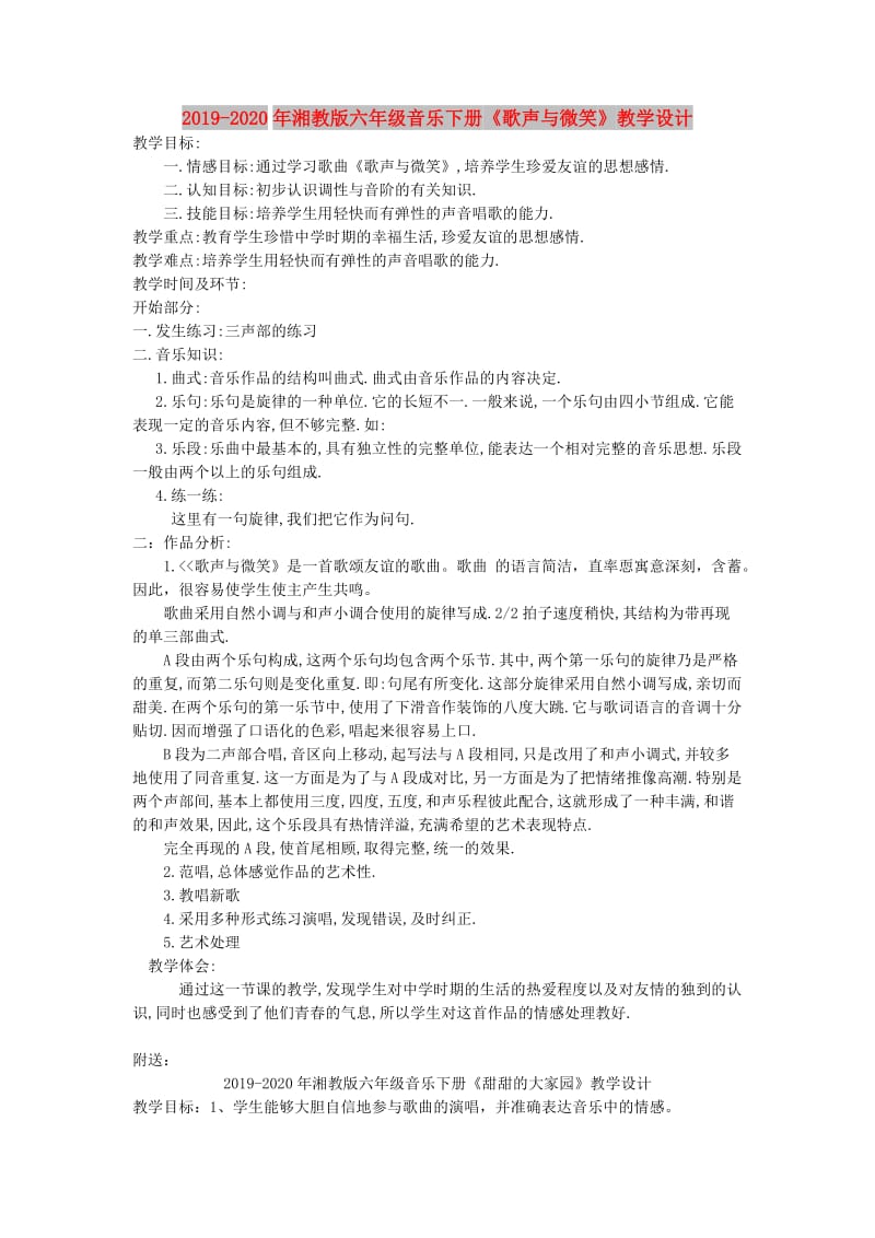 2019-2020年湘教版六年级音乐下册《歌声与微笑》教学设计.doc_第1页