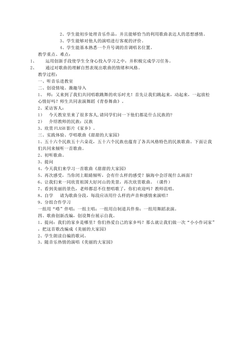 2019-2020年湘教版六年级音乐下册《歌声与微笑》教学设计.doc_第2页