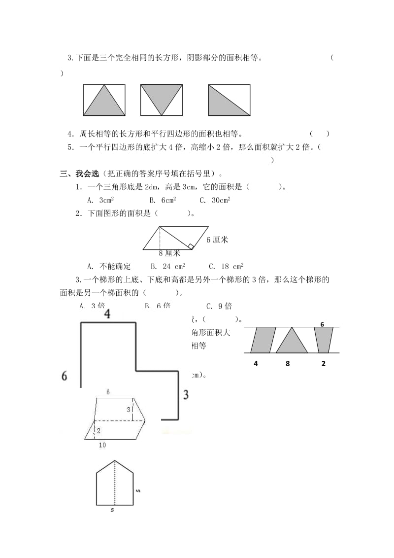 2019-2020年五年级数学上册第六单元检测试卷.doc_第2页