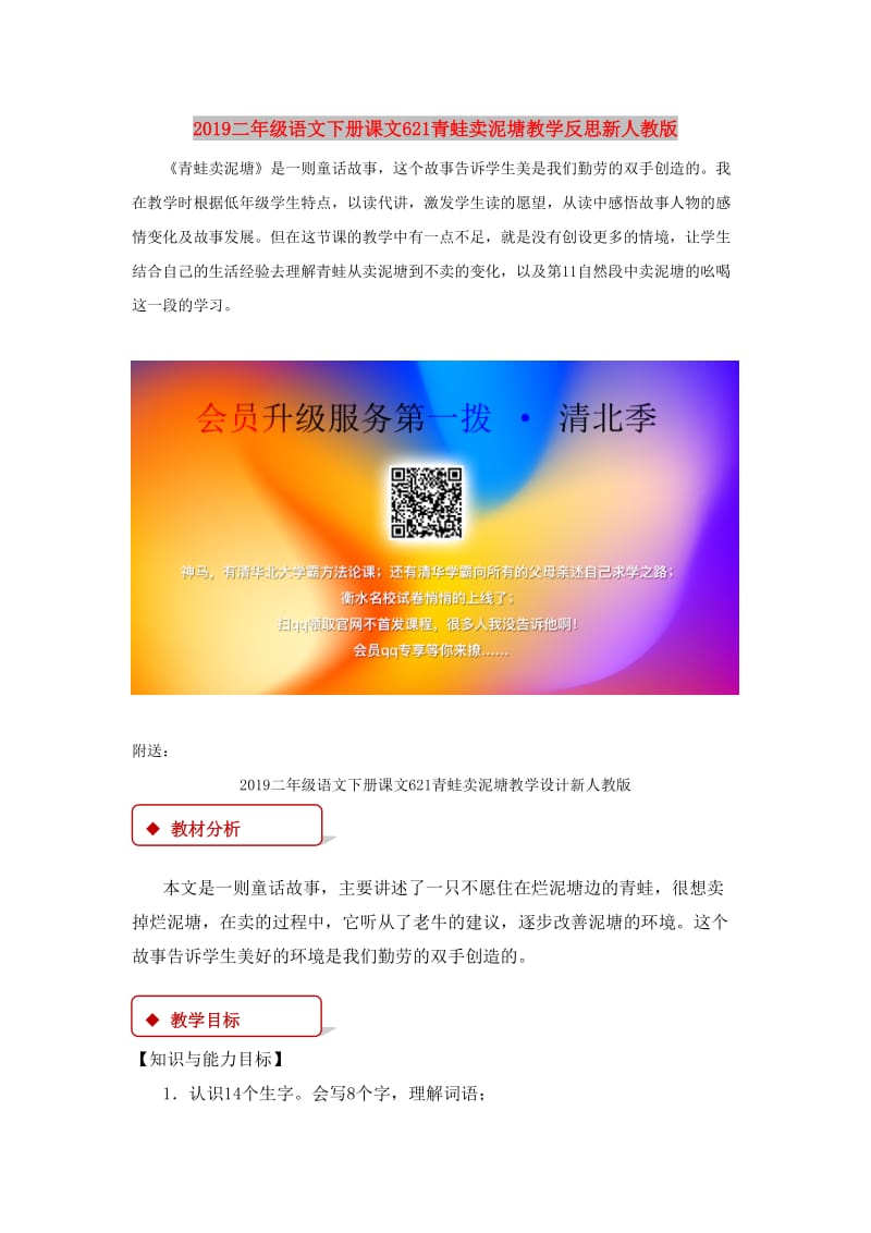 2019二年级语文下册课文621青蛙卖泥塘教学反思新人教版.doc_第1页