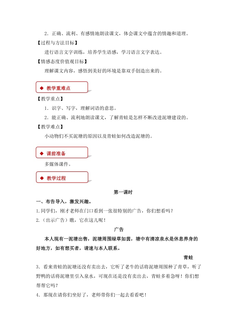 2019二年级语文下册课文621青蛙卖泥塘教学反思新人教版.doc_第2页