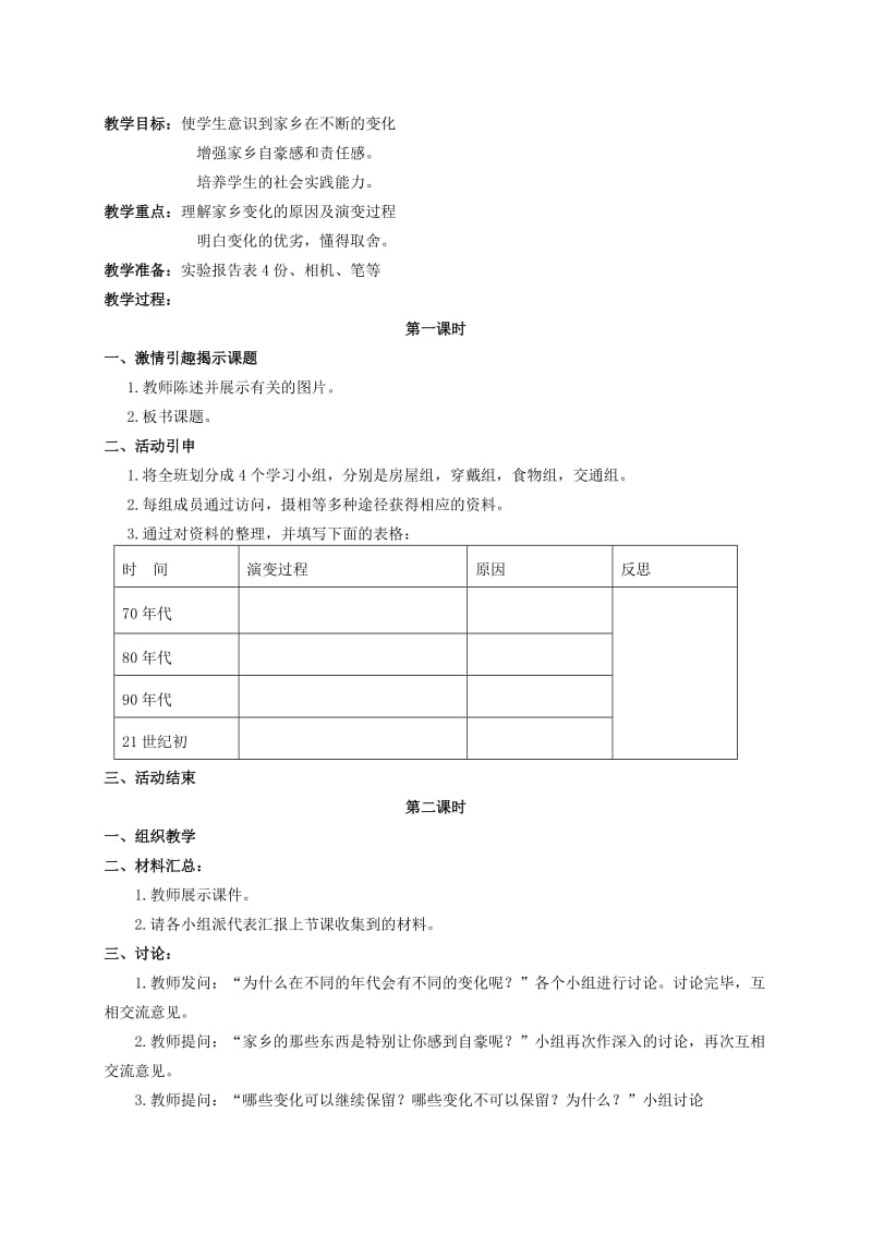 2019-2020年五年级品德与社会下册 我们的国粹 1教学反思 人教新课标版.doc_第2页