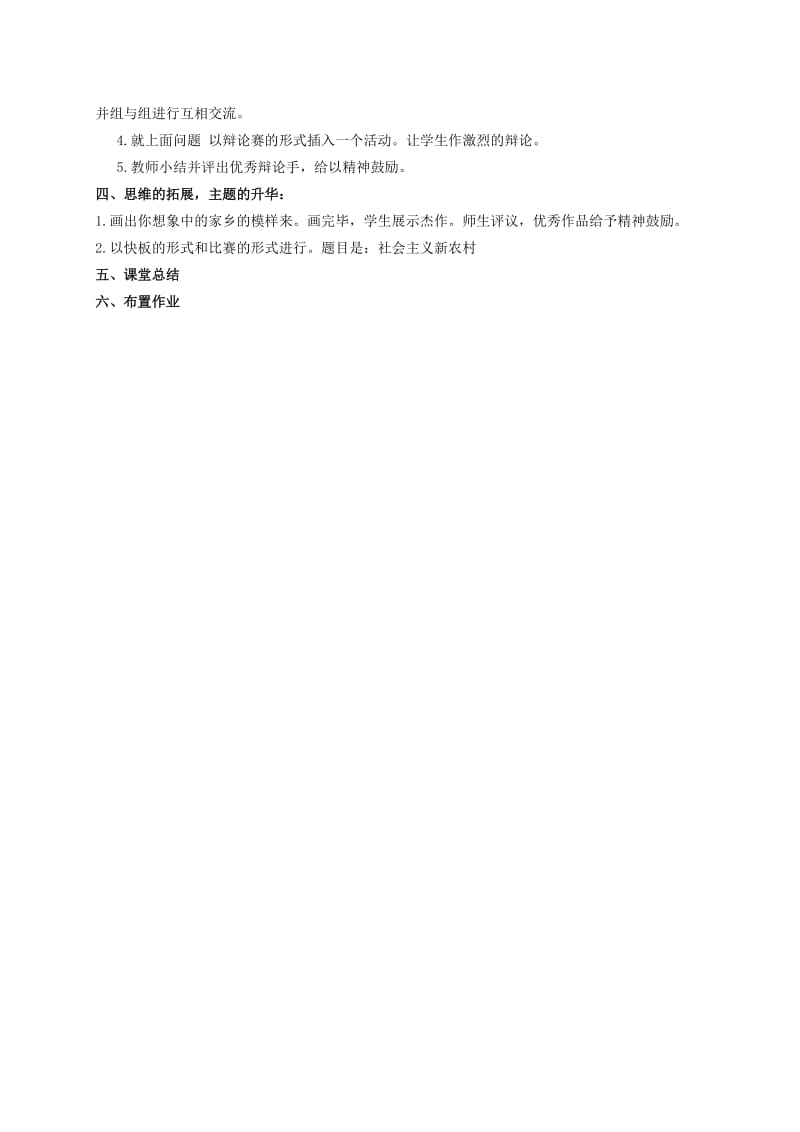 2019-2020年五年级品德与社会下册 我们的国粹 1教学反思 人教新课标版.doc_第3页