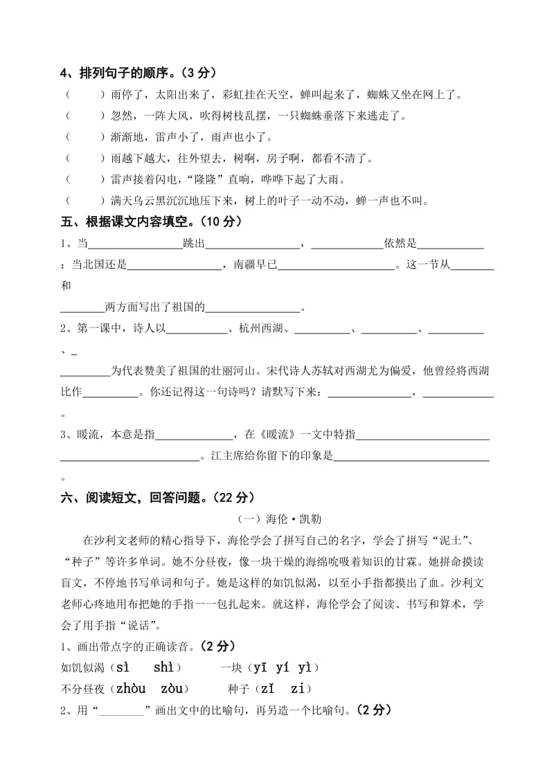 2019-2020年六年级语文下册第一单元测试卷.doc_第2页