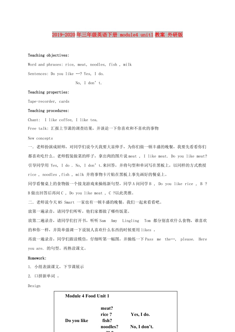 2019-2020年三年级英语下册 module4 unit1教案 外研版.doc_第1页