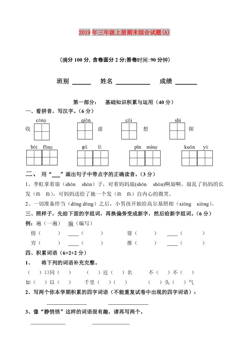 2019年三年级上册期末综合试题(A).doc_第1页