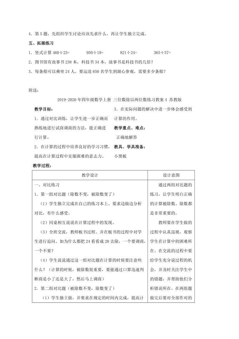 2019-2020年四年级数学上册 三位数除以两位数教案 冀教版.doc_第3页