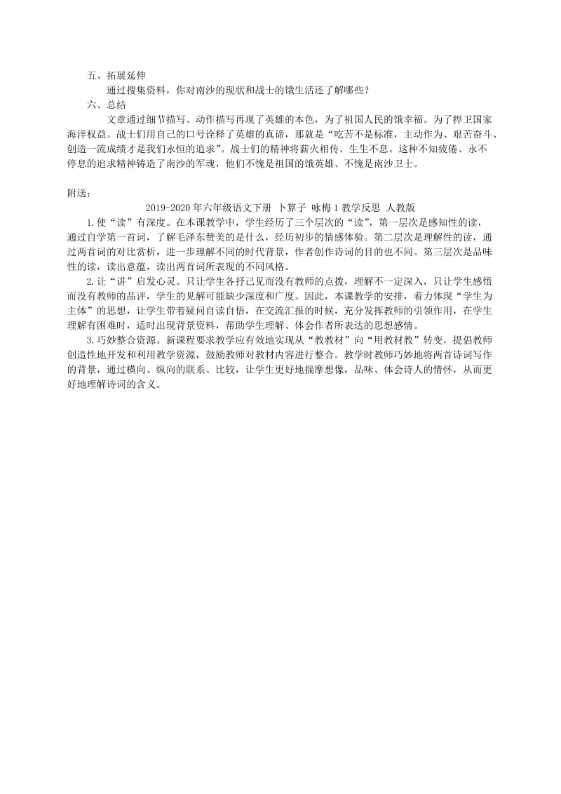 2019-2020年六年级语文下册 南沙卫士教案 北师大版.doc_第2页