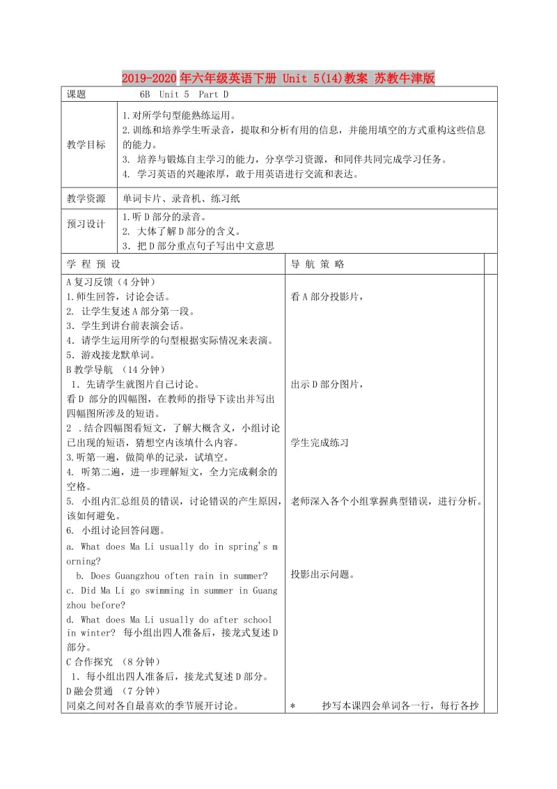 2019-2020年六年级英语下册 Unit 5(14)教案 苏教牛津版.doc_第1页