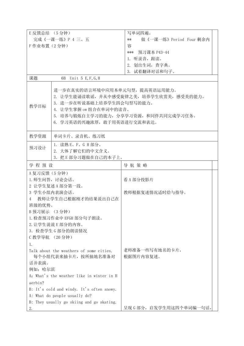 2019-2020年六年级英语下册 Unit 5(14)教案 苏教牛津版.doc_第2页