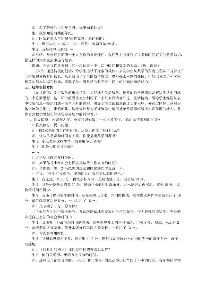 2019-2020年三年级数学上册 时间与数学上册（二） 2教案 北师大版.doc_第2页