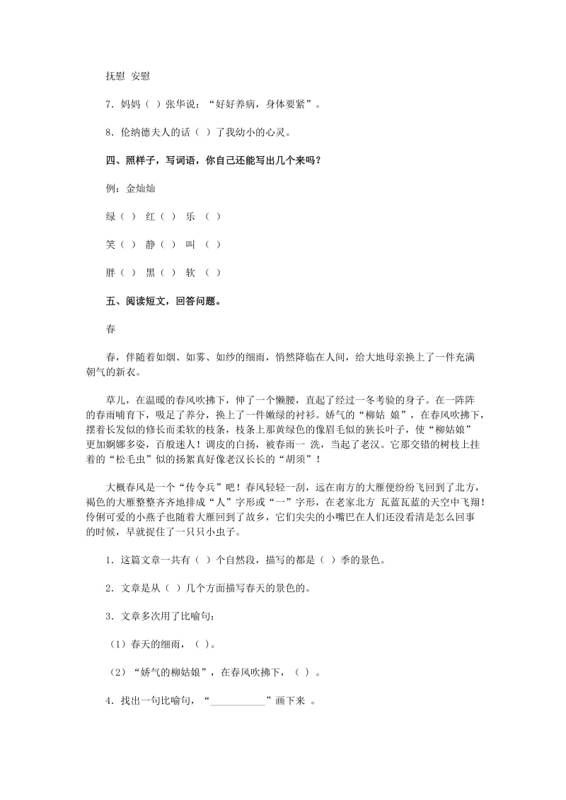 2019-2020年三年级语文下册 第4单元 第16课《鸟儿的侦察报告》习题 语文S版.doc_第3页