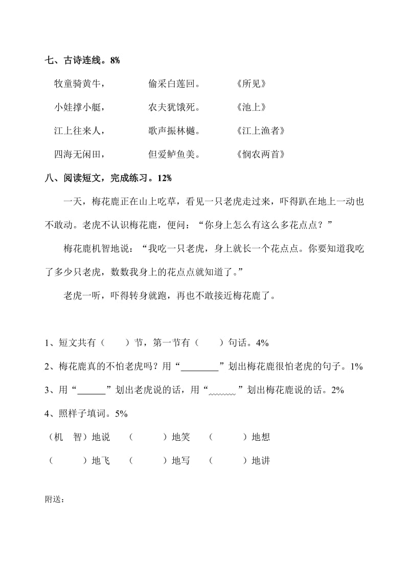 2019年一年级第二学期语文复习卷2-小学一年级沪教版.doc_第3页