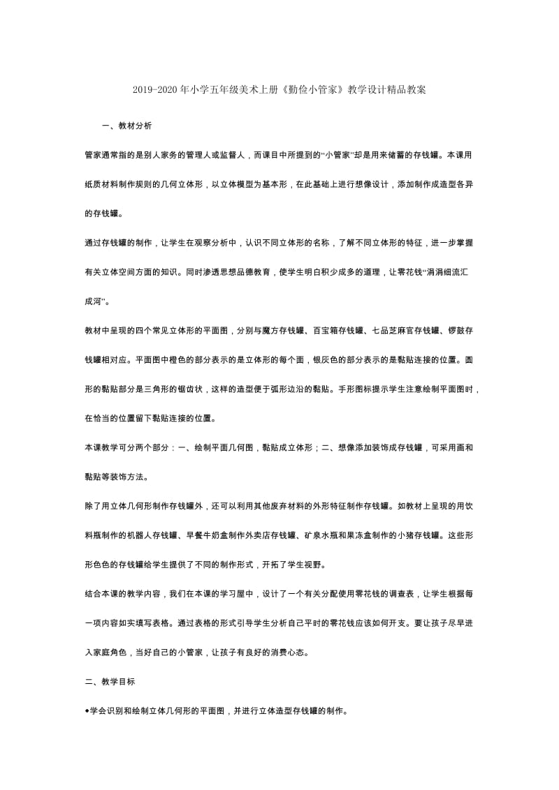 2019-2020年小学五年级科学下册实验教学开出计划.doc_第3页