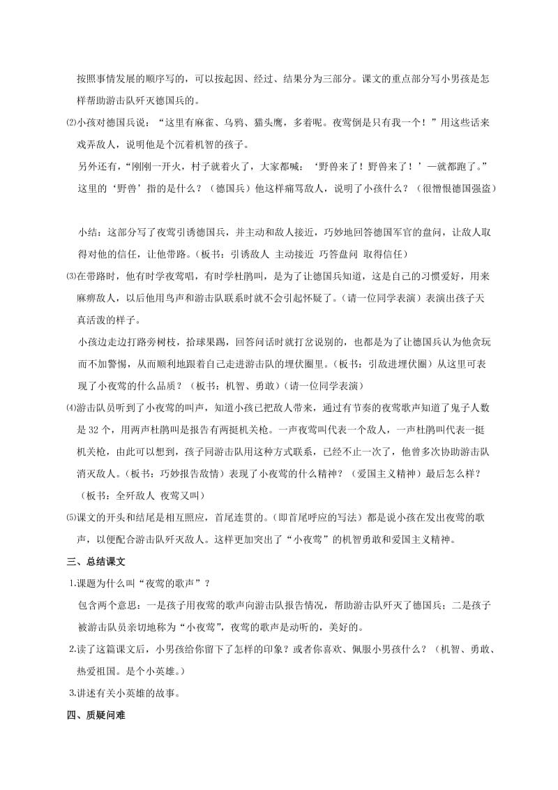 2019-2020年四年级语文上册 夜莺的歌声 2教案 鲁教版.doc_第2页